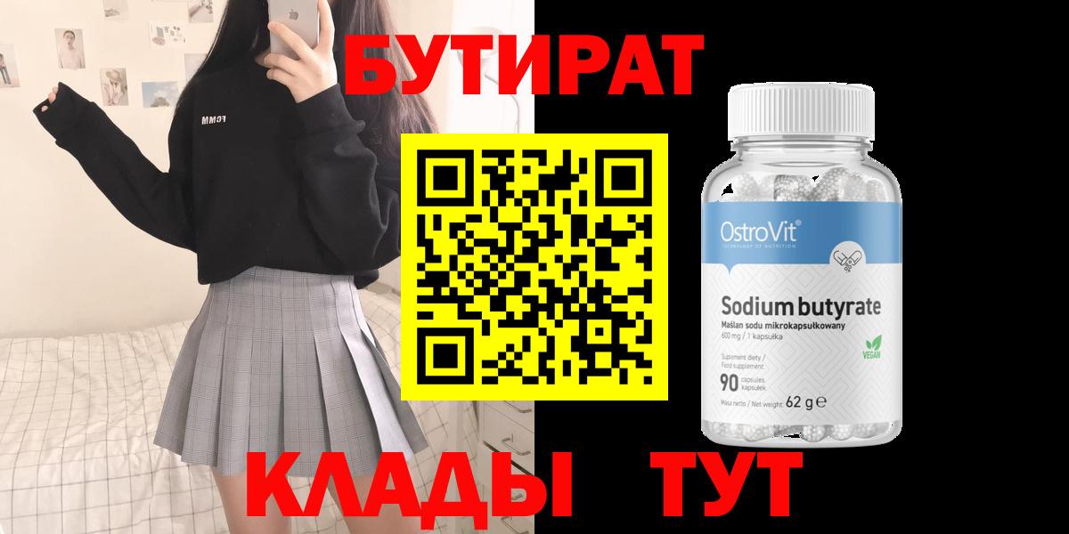 БУТИРАТ 1.4BDO  Вход с VPN  Пыть-Ях 