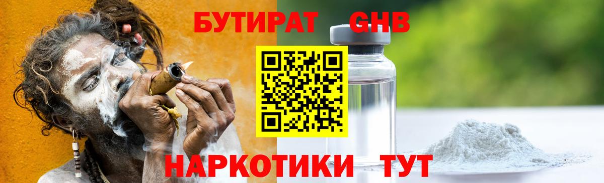 БУТИРАТ BDO 33% Пыть-Ях