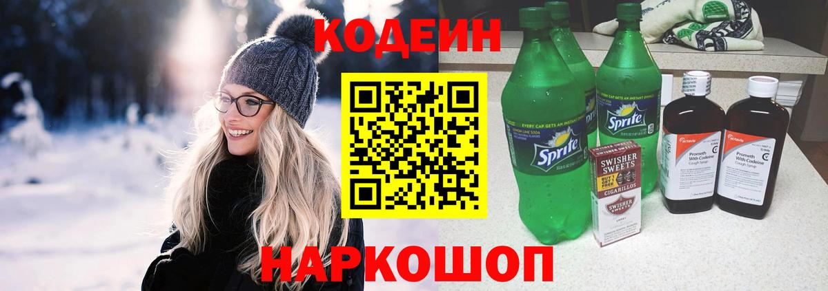 Пыть-Ях  Кодеиновый сироп Lean напиток Lean (лин)  Вход с VPN 