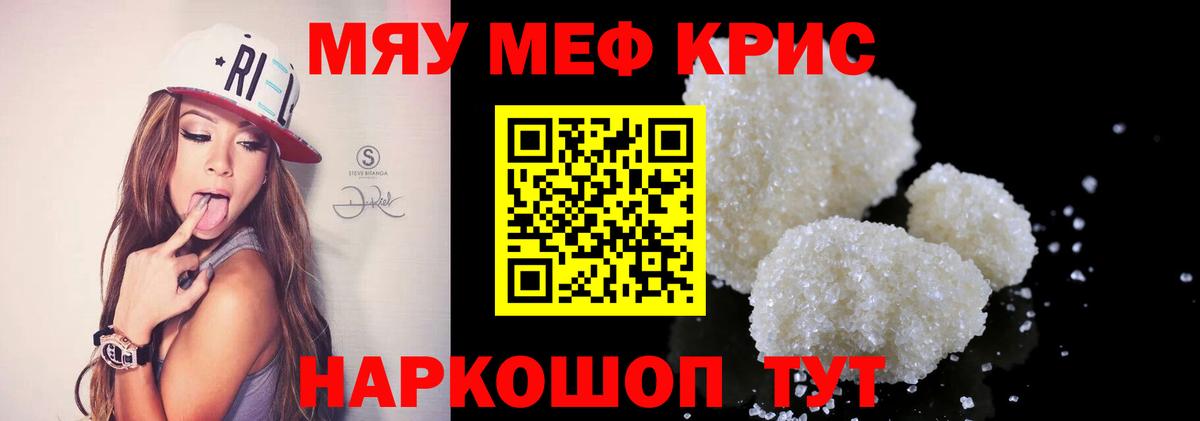 Меф мяу мяу кристаллы Пыть-Ях