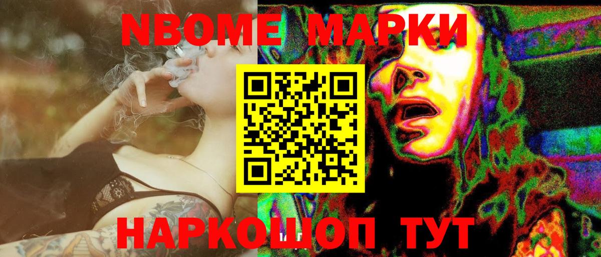 Марки 25I-NBOMe 1,8мг Пыть-Ях